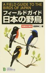 地球の魚地図 多様な生活と適応戦略の通販/岩井 保 - 紙の本：honto本