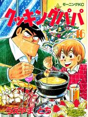 Honto クッキングパパ 30周年記念 グルメ 漫画特集 電子書籍ストア