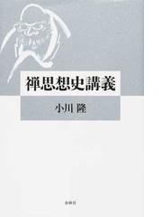 小川 隆の書籍一覧 - honto