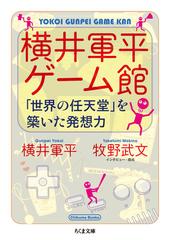 枯れた技術の水平思考