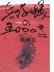忘れじのニューギニア 三橋國民 1992 www.elsahariano.com