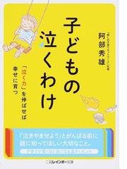 阿部 秀雄の書籍一覧 Honto