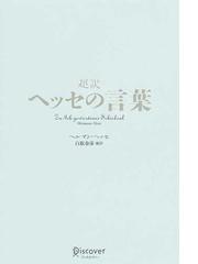 フランツ・カフカの生涯の通販/エルンスト・パーヴェル/伊藤 勉 - 小説