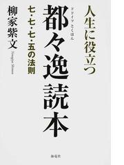 寺山修司名言集 身捨つるほどの祖国はありやの通販 寺山 修司 小説 Honto本の通販ストア