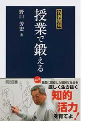 野口 芳宏の書籍一覧 - honto