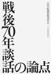 シリーズ日本人のための文明学 第1巻 中国の文明観の通販 中西輝政 紙の本 Honto本の通販ストア