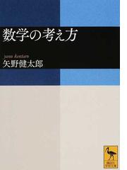 矢野 健太郎の書籍一覧 - honto