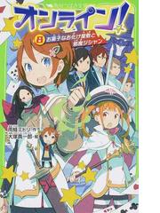 青星学園 チームｅｙｅ ｓの事件ノート ４ クロトへの謎の脅迫状の通販 相川真 立樹まや 集英社みらい文庫 紙の本 Honto本の通販ストア