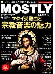 MOSTLY CLASSIC (モーストリー・クラシック) 2015年 09月号 [雑誌]の