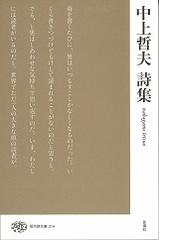 中上 哲夫の書籍一覧 - honto