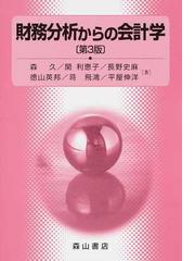 森山書店の書籍一覧 - honto