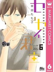 幸田もも子の電子書籍一覧 Honto