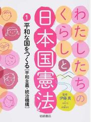 出品 - 日本国憲法から考える現代社会・15講 グローバル時代の平和憲法