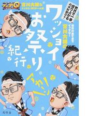 宮川 大輔の書籍一覧 - honto