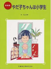 やっぱりこういうときどうするんだっけの通販 辰巳渚 朝倉世界一 紙の本 Honto本の通販ストア