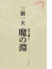 三橋 一夫の書籍一覧 - honto