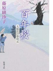 宿命 よど号 亡命者たちの秘密工作の通販 高沢 皓司 新潮文庫 紙の本 Honto本の通販ストア