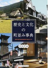 パタン・ランゲージ 環境設計の手引 町・建物・施工の通販 