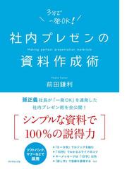 Honto 企画書も プレゼンも 伝わる 響く資料作成術 電子書籍ストア