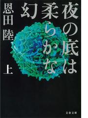 Honto 文藝春秋 小説 話題書など 4000冊以上が1週間限定ポイント50倍 電子書籍