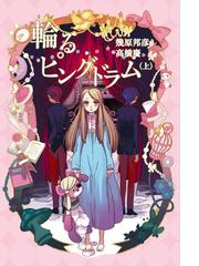 幾原邦彦の電子書籍一覧 Honto