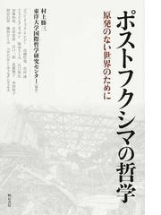 東洋大学国際哲学研究センターの書籍一覧 - honto