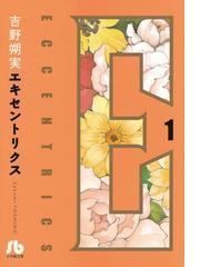 吉野朔実の電子書籍一覧 Honto