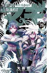 マギ 26 漫画 の電子書籍 無料 試し読みも Honto電子書籍ストア