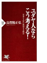 烏賀陽 正弘の電子書籍一覧 - honto