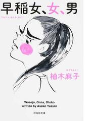 ウインクで乾杯の通販 東野 圭吾 紙の本 Honto本の通販ストア