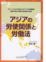 日本生産性本部生産性労働情報センターの書籍一覧 - honto