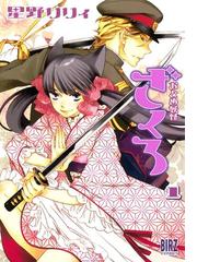 みんなのレビュー：おとめ妖怪ざくろ（10）/星野リリィ - 歴史