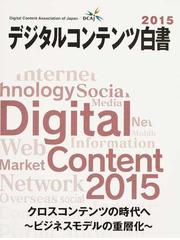 デジタルコンテンツ白書2022」 (「デジタルコンテンツ白書