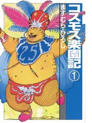 ますむらひろしの電子書籍一覧 Honto