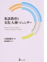 社会科授業構成の理論と方法の通販/森分 孝治 - 紙の本：honto本の通販