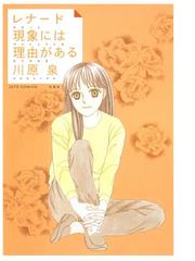 川原泉の電子書籍一覧 Honto