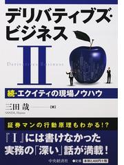 三田 哉の書籍一覧 - honto