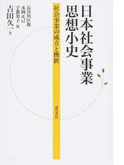 吉田 久一の書籍一覧 - honto