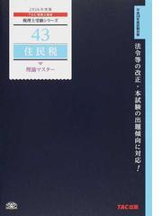 消費税法理論マスター 平成８年度版/ＴＡＣ/ＴＡＣ株式会社 - ビジネス ...