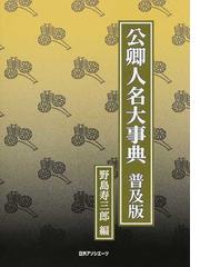 日外アソシエーツの書籍一覧 - honto