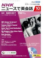 Nhk ニュースで英会話 15年 10月号 雑誌 の通販 Honto本の通販ストア