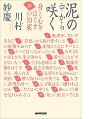 川村妙慶の電子書籍一覧 Honto