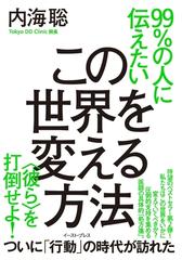 内海 聡の電子書籍一覧 Honto