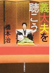 新しい勘三郎 楽屋の顔の通販/関 容子/下村 誠 - 紙の本：honto本の