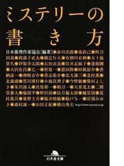 鳥居の向こうは 知らない世界でした ５ 私たちの はてしない物語の通販 友麻 碧 幻冬舎文庫 紙の本 Honto本の通販ストア