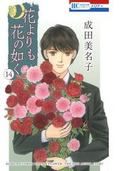 成田 美名子の電子書籍一覧 - honto