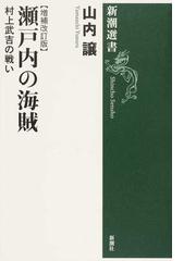 レッドアローとスターハウス もうひとつの戦後思想史 増補新版の通販 原武史 新潮選書 紙の本 Honto本の通販ストア