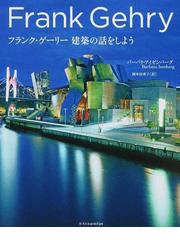Gehry,Frank O.の書籍一覧 - honto