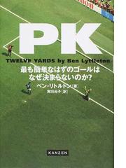 で公式に取扱 最後に勝つサッカー ハイエナと呼ばれた得点王/日貿出版 ...