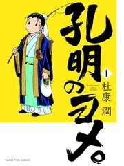 書店員おすすめ三国志漫画8選 Honto